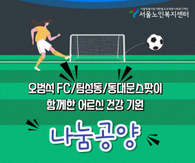 나눔공양(풋살) 이미지 (2).jpg